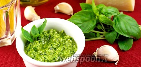 Соус Песто