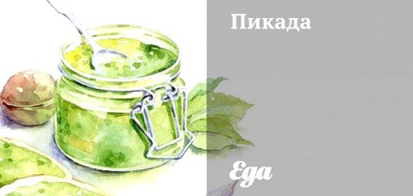Пикада