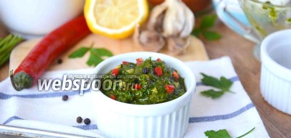 Соус Чимичурри