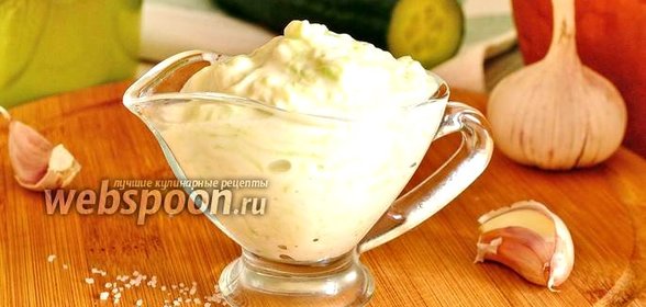 Соус дзадзики классический