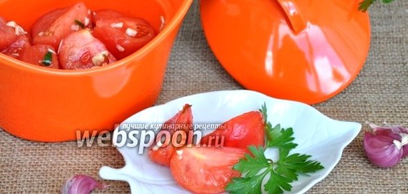 Маринованные помидоры по-французски