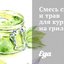 Смесь специй и трав для курицы на гриле