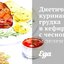 Диетическая куриная грудка в кефире с чесноком и зеленью