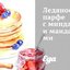 Ледяное парфе с миндалем и мандаринами