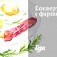 Конвертики с фаршем