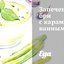 Запеченый бри с карамелизованным луком