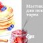 Мастика для покрытия торта