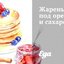 Жареный бри под орехами и сахаром