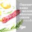 Пшеничная каша с молоком, яблочным соком и сухофруктами