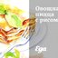 Овощная пицца с рисом