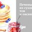 Печенье из сухо­фруктов и овсянки
