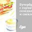 Бутерброд с горчичной селедкой и свеклой