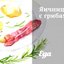 Яичница с грибами