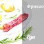 Фрикасе