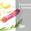 Кростини с чечевицей