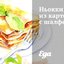 Ньокки из картофеля с шалфеем