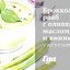 Брокколи рааб с оливковым маслом и винным уксусом