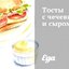 Тосты с чечевицей и сыром