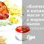 «Копченная» в кипящем масле треска с маринованными огурцами