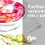 Хлебно-чесночный суп с кинзой
