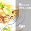 Пицца неаполетано