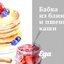 Бабка из блинов и пшенной каши