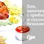 Хек, запеченный с грибами и соусом бешамель