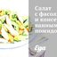 Салат c фасолью и консервированными помидорами