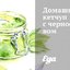 Домашний кетчуп с черносливом