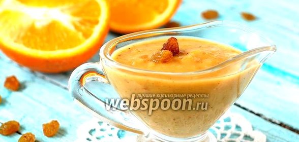 Апельсиново-изюмный соус