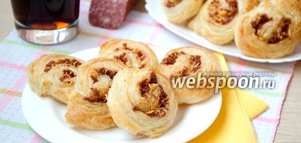 Закуска из слоеного теста с салями и пармезаном