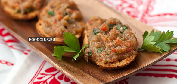 Брускетта с запеченным баклажаном