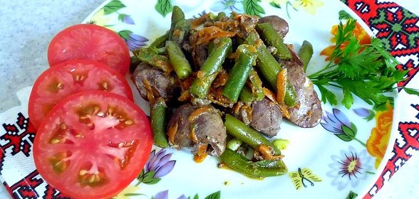 Куриная печень со стручковой фасолью
