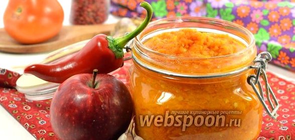 Яблочная аджика