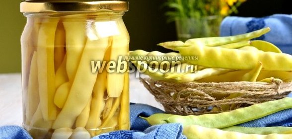 Стручковая фасоль для супов и салатов на зиму