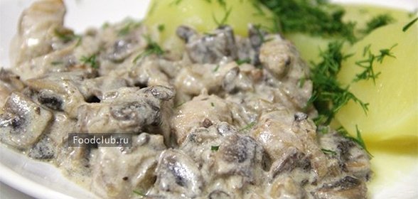 Сливочная курица с грибами