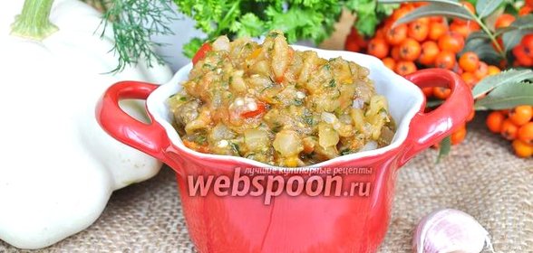 Икра из патиссонов и баклажанов