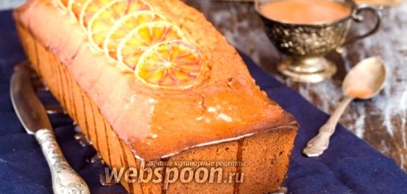 Кекс с сицилийскими апельсинами