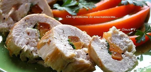 Рулет из курицы со сладким перцем