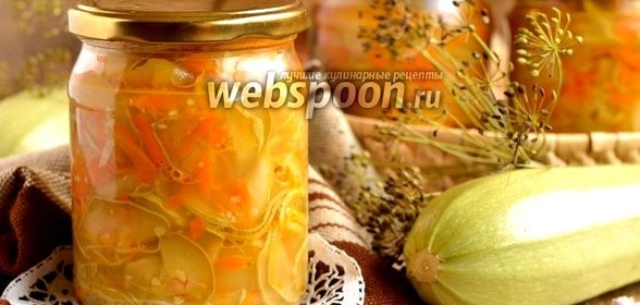 Салат из кабачков и моркови на зиму