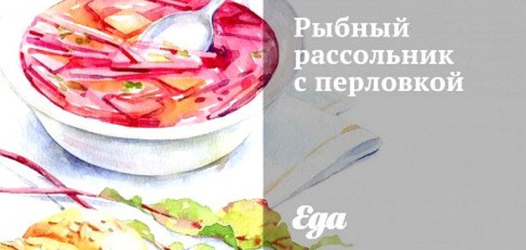 Рыбный рассольник с перловкой
